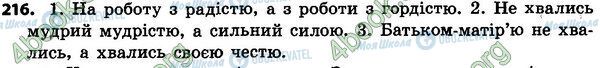 ГДЗ Українська мова 4 клас сторінка 216